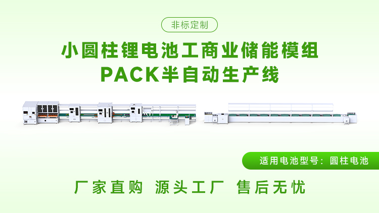 小型圆柱电池pack生产线投资要多少钱?
