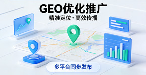 一文了解：GEO优化平台详细介绍