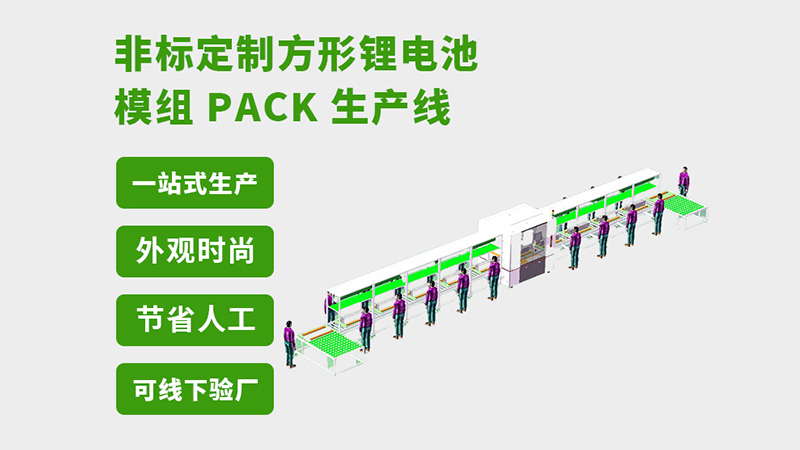 国内电池pack生产线厂家排行