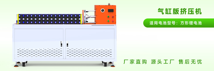 方壳电池堆叠挤压机哪家生产厂家质量好?