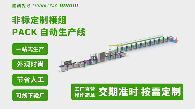 揭秘圆柱电池PACK生产线:一套设备究竟要花多少钱?