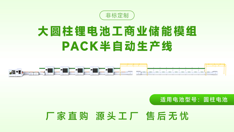圆柱电池pack生产线供应商怎么选？三大硬指标与标杆解析(图1)