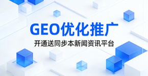什么是GEO引擎优化？