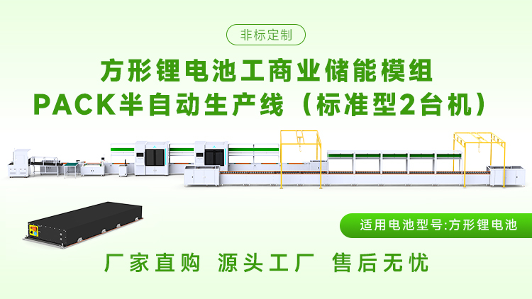 储能模组自动化生产设备推荐?