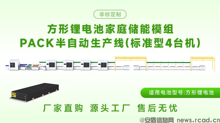 如何选择适合生产1175AH储能模组的PACK生产线?(图2) 如何选择适合生产1175AH储能模组的PACK生产线?(图2)