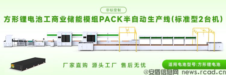 国内1175AH储能电池PACK设备厂商有哪些推荐?(图1) 国内1175AH储能电池PACK设备厂商有哪些推荐?(图1)