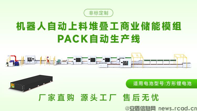 1175AH储能模组电池PACK生产线价格大概是多少?(图1) 1175AH储能模组电池PACK生产线价格大概是多少?(图1)