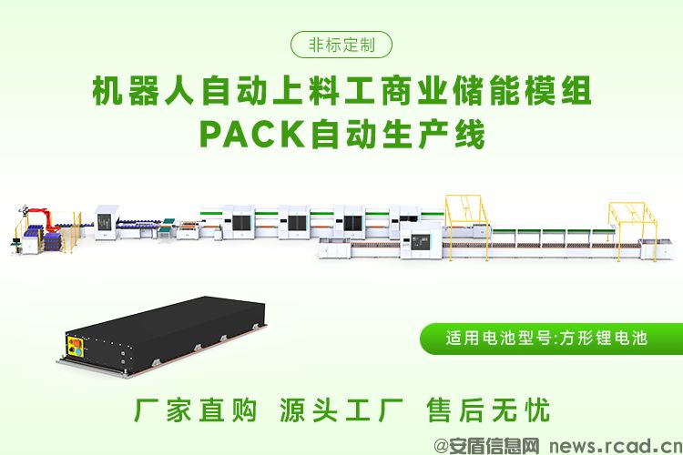 AH储能电池PACK生产线供应商推荐(图2) 628AH储能电池PACK生产线供应商推荐(图2)