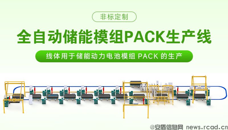 628AH储能PACK生产线的主要供应商排行有吗？