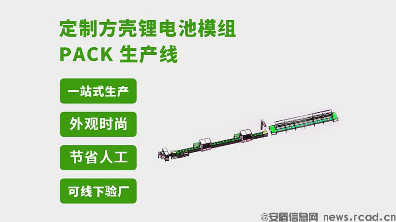587AH电池PACK生产线｜大容量储能专用产线(图2)