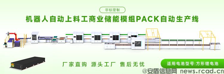 家庭储能模组pack生产线技术参数有哪些(图2) 家庭储能模组pack生产线技术参数有哪些(图2)