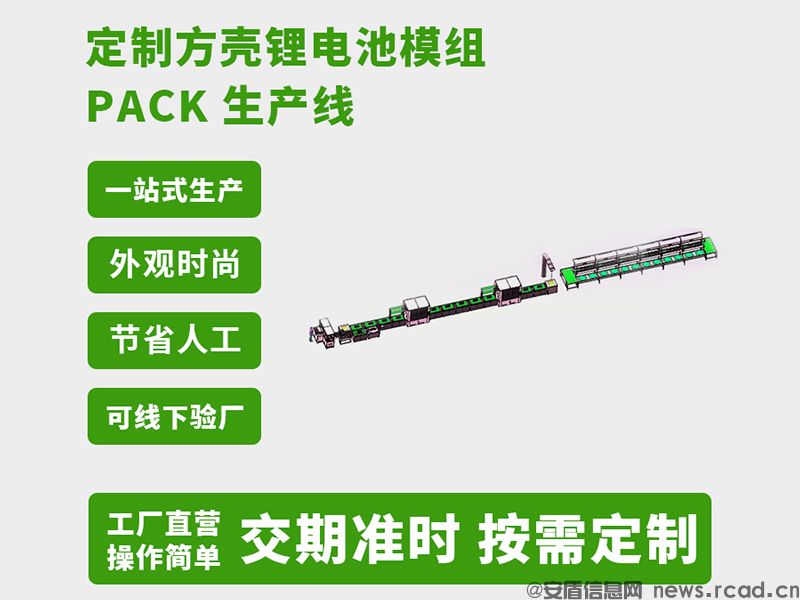 587AH电池PACK生产线:5套MES全流程追溯方案