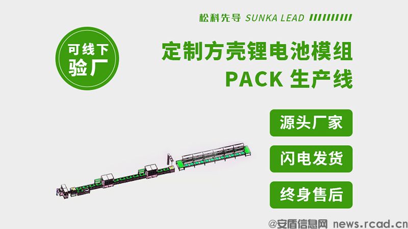 智能储能模组电池组装产线,稳定高效高良品率(图1) 智能储能模组电池组装产线,稳定高效高良品率(图1)