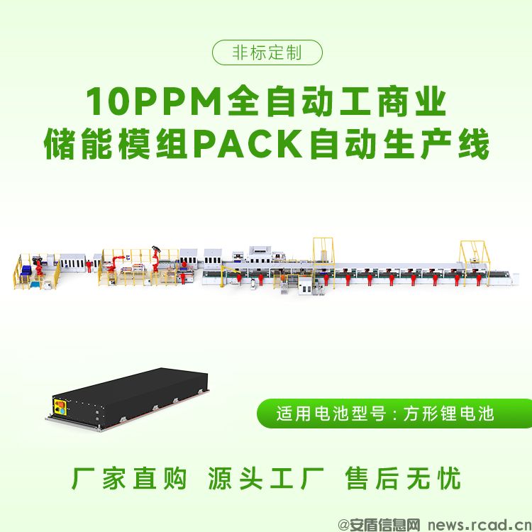 628AH储能模组生产线厂家 全自动高精度装配(图1) 628AH储能模组生产线厂家 全自动高精度装配(图1)