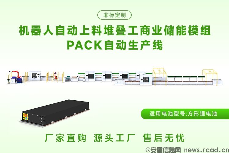 柔性储能模组PACK生产线，多规格兼容生产(图1)