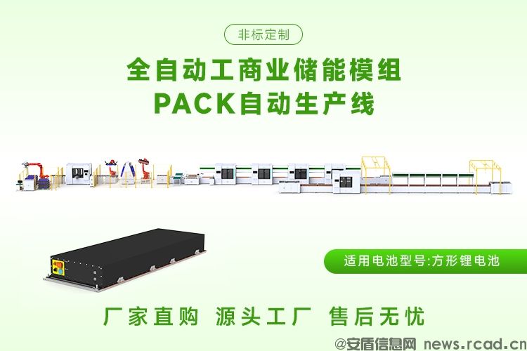 全自动高精度装配1175AH储能模组生产线厂家