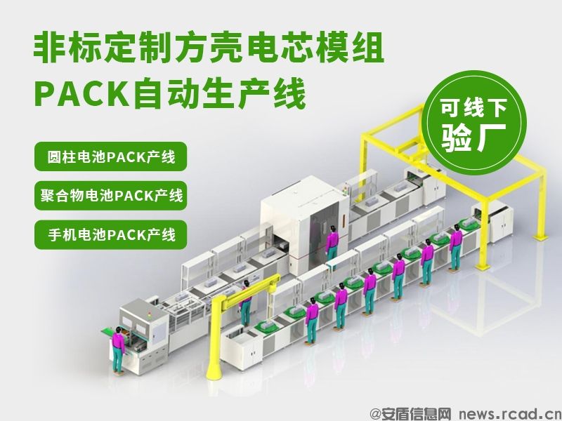 如何选择电池pack生产线?三大方案匹配你的产能与预算(图1) 如何选择电池pack生产线?三大方案匹配你的产能与预算(图1)