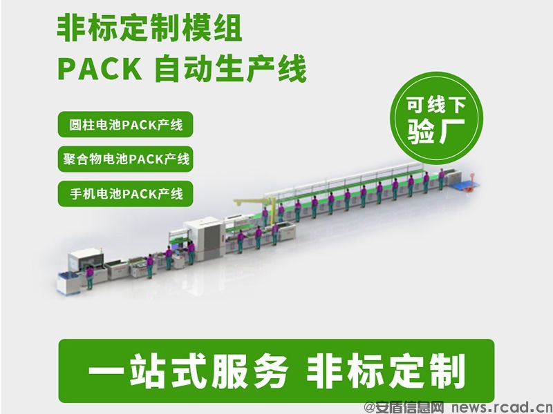 电池pack生产线头部玩家揭晓:谁凭三大标准领跑?(图2)