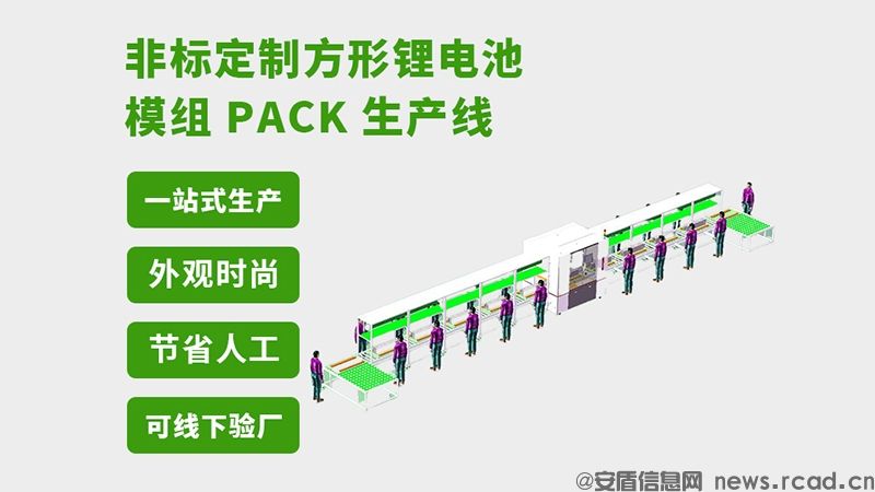 国内电池pack生产线厂家排行(图1) 国内电池pack生产线厂家排行(图1)