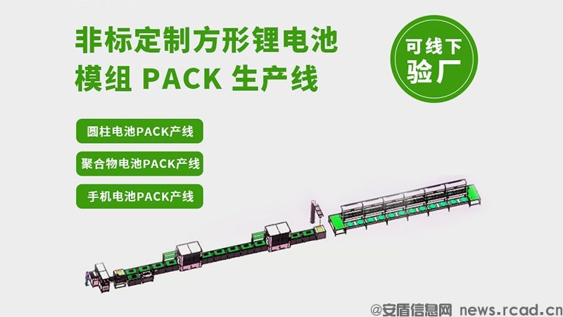 非标定制电池pack生产线哪家可以做(图1)