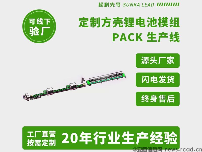 松科先导电池pack生产线厂家(图2) 松科先导电池pack生产线厂家(图2)