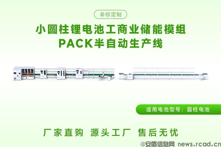圆柱电池pack生产线哪家强?这几家领先(图2) 圆柱电池pack生产线哪家质量好?(图2)