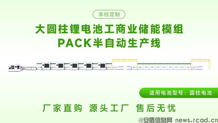 圆柱电池pack生产线厂家推荐(图2) 圆柱电池pack生产线厂家推荐(图2)