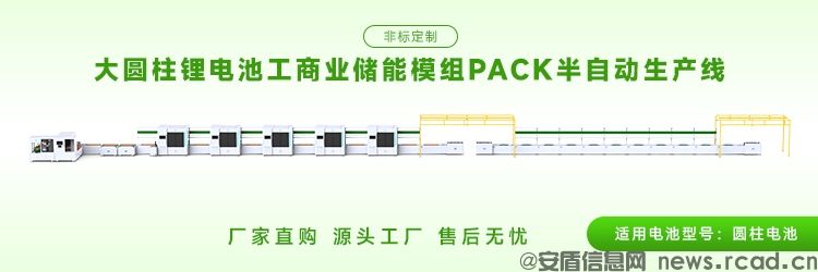 圆柱电池pack生产线厂家推荐(图1) 圆柱电池pack生产线厂家推荐(图1)