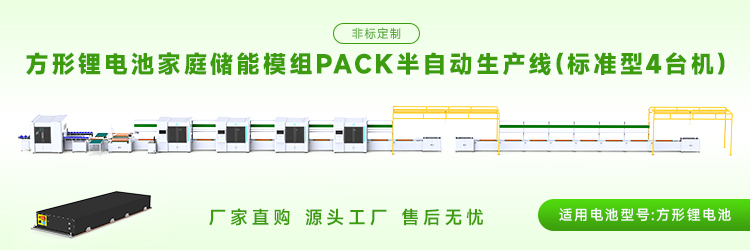 储能模组pack生产线：引领储能产业革新的力量(图1)