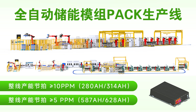 储能模组pack生产线 —— 储能领域的创新制造引擎(图1)