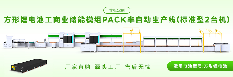 小型储能模组pack生产线投资需要多少钱？(图2)