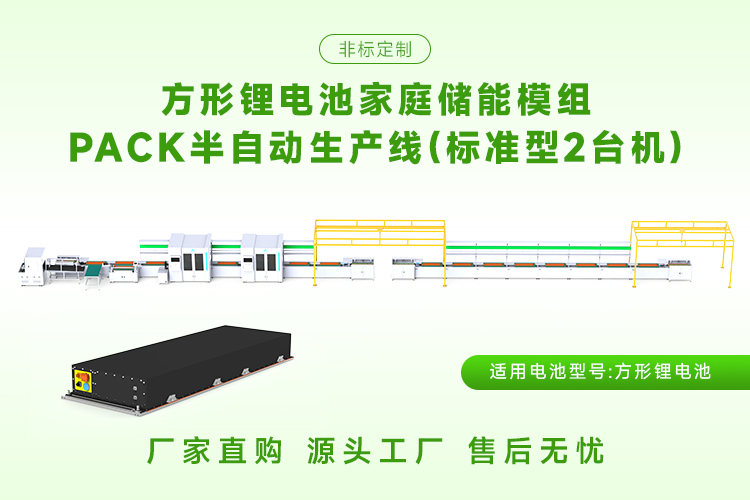 储能模组pack生产线的技术参数有哪些？
