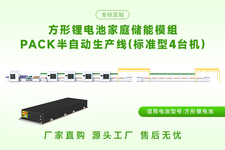 储能模组pack生产线价格是多少(图2)