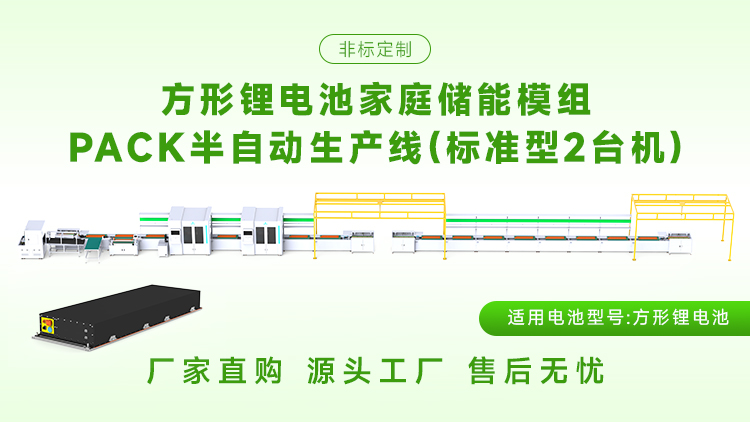 国内储能模组pack生产线厂家推荐(图2)