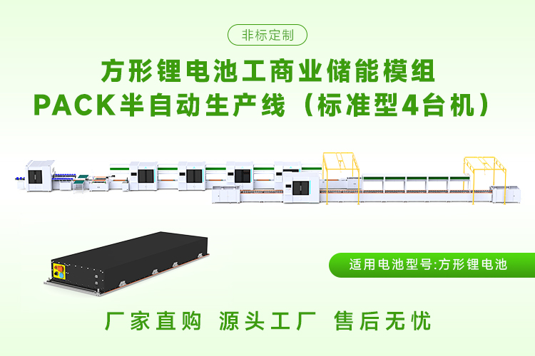 储能模组pack生产线十大品牌排行(图2) 储能模组pack生产线十大品牌排行(图2)