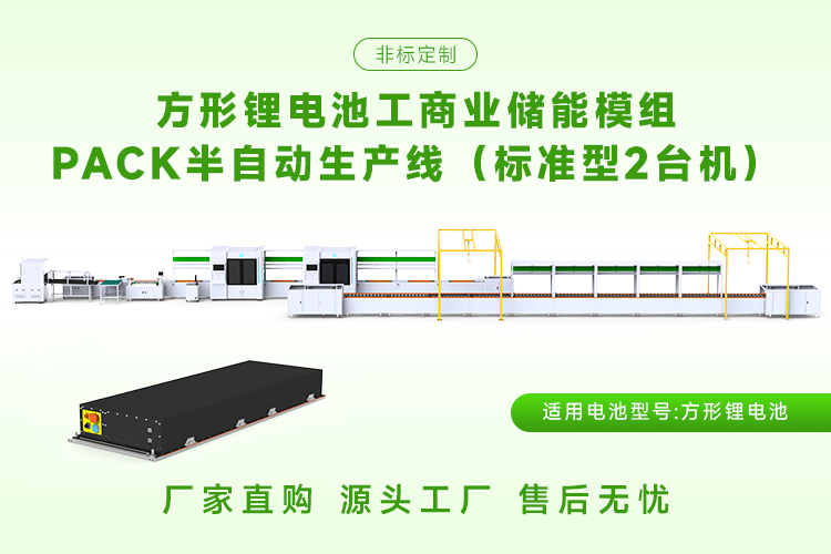 储能模组pack生产线技术方案(图2)