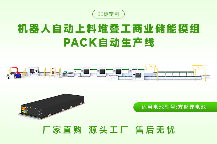 储能模组PACK生产线包含哪些核心工序与设备？(图2)